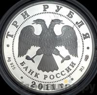 3 рубля 2011 года СПМД