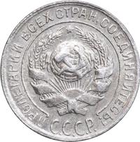 10 копеек 1929 года