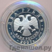 2 рубля 2007 года СПМД