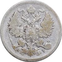 20 копеек 1867 года