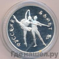 3 рубля 1994 года ЛМД