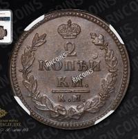 2 копейки 1825 года