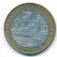 10 рублей 2003 года ММД