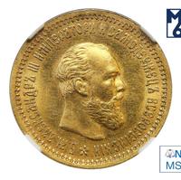 5 рублей 1893 года АГ