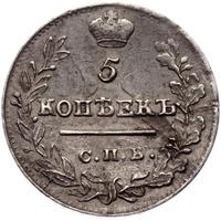 5 копеек 1822 года