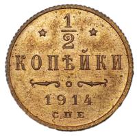 1/2 копейки 1914 года СПБ