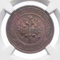 2 копейки 1915 года