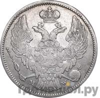 30 копеек - 2 злотых 1834 года МW Русско-Польские