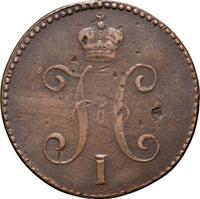 3 копейки 1846 года