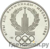 150 рублей 1977 года ЛМД