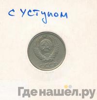 10 копеек 1984 года