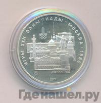 5 рублей 1977 года  Ленинград