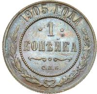 1 копейка 1905 года СПБ