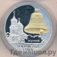 3 рубля 2009 года СПМД