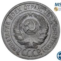 20 копеек 1925 года