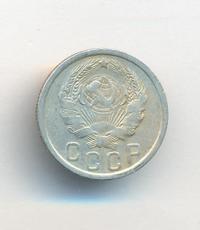 15 копеек 1936 года