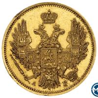 5 рублей 1847 года СПБ АГ