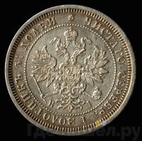 25 копеек 1873 года СПБ НI