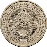1 рубль 1979 года