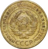 5 копеек 1928 года