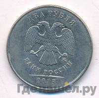 2 рубля 2013 года