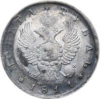 1 рубль 1811 года