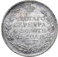 1 рубль 1811 года