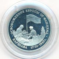 3 рубля 1995 года ММД