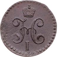 1/2 копейки 1844 года