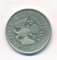 2 рубля 2007 года