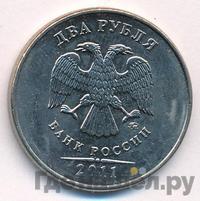 2 рубля 2011 года