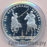 5 рублей 1980 года ЛМД