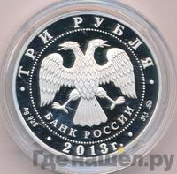 3 рубля 2013 года ММД