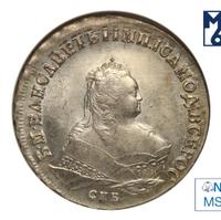 1 рубль 1745 года