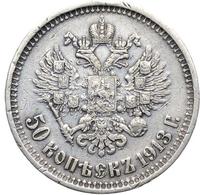 50 копеек 1913 года