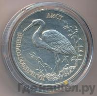 1 рубль 1995 года ЛМД