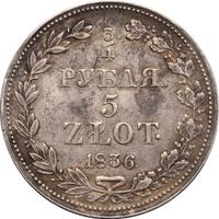 3/4 рубля - 5 злотых 1836 года