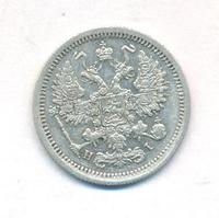 10 копеек 1876 года СПБ НI