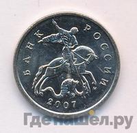 5 копеек 2007 года