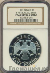 3 рубля 1993 года ЛМД