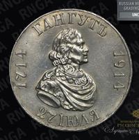 1 рубль 1914 года