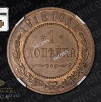1 копейка 1915 года