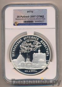 25 рублей 2007 года СПМД
