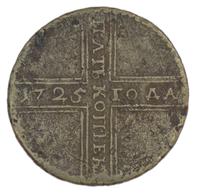 5 копеек 1725 года