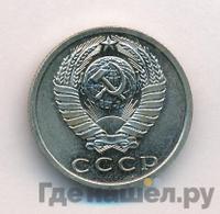 15 копеек 1968 года
