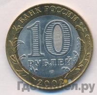 10 рублей 2002 года СПМД