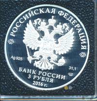 3 рубля 2016 года СПМД