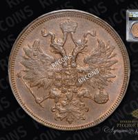 5 копеек 1859 года