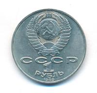 1 рубль 1989 года