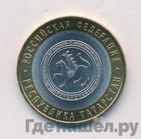 10 рублей 2005 года СПМД